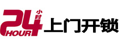 翠屏24小时上门开锁公司